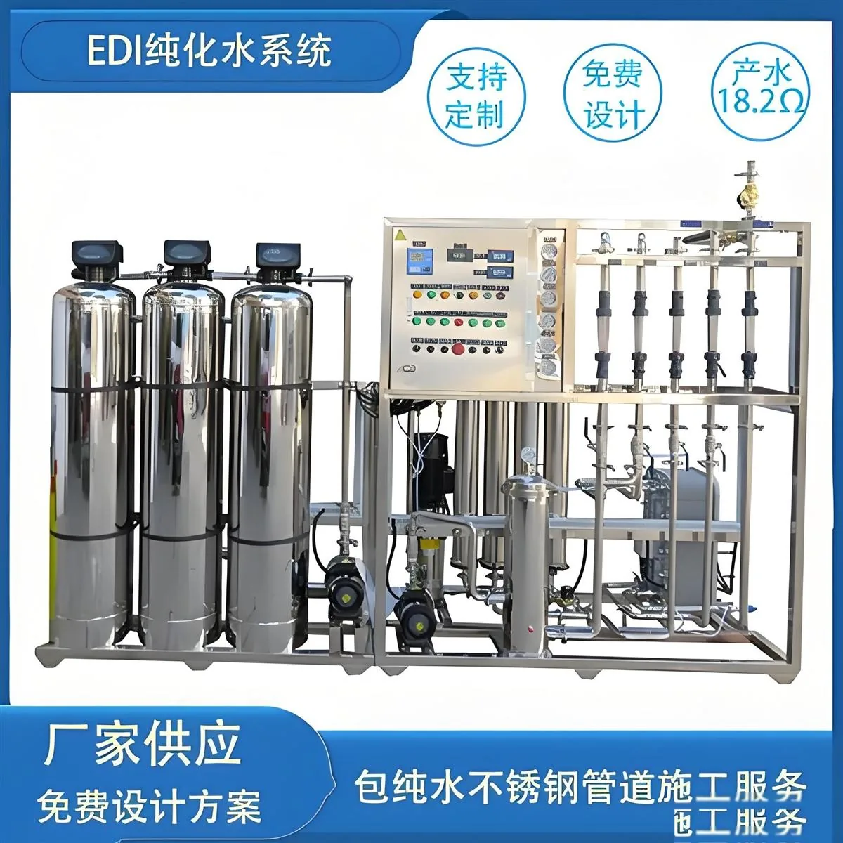 EDI超纯水系统连续电除盐装置