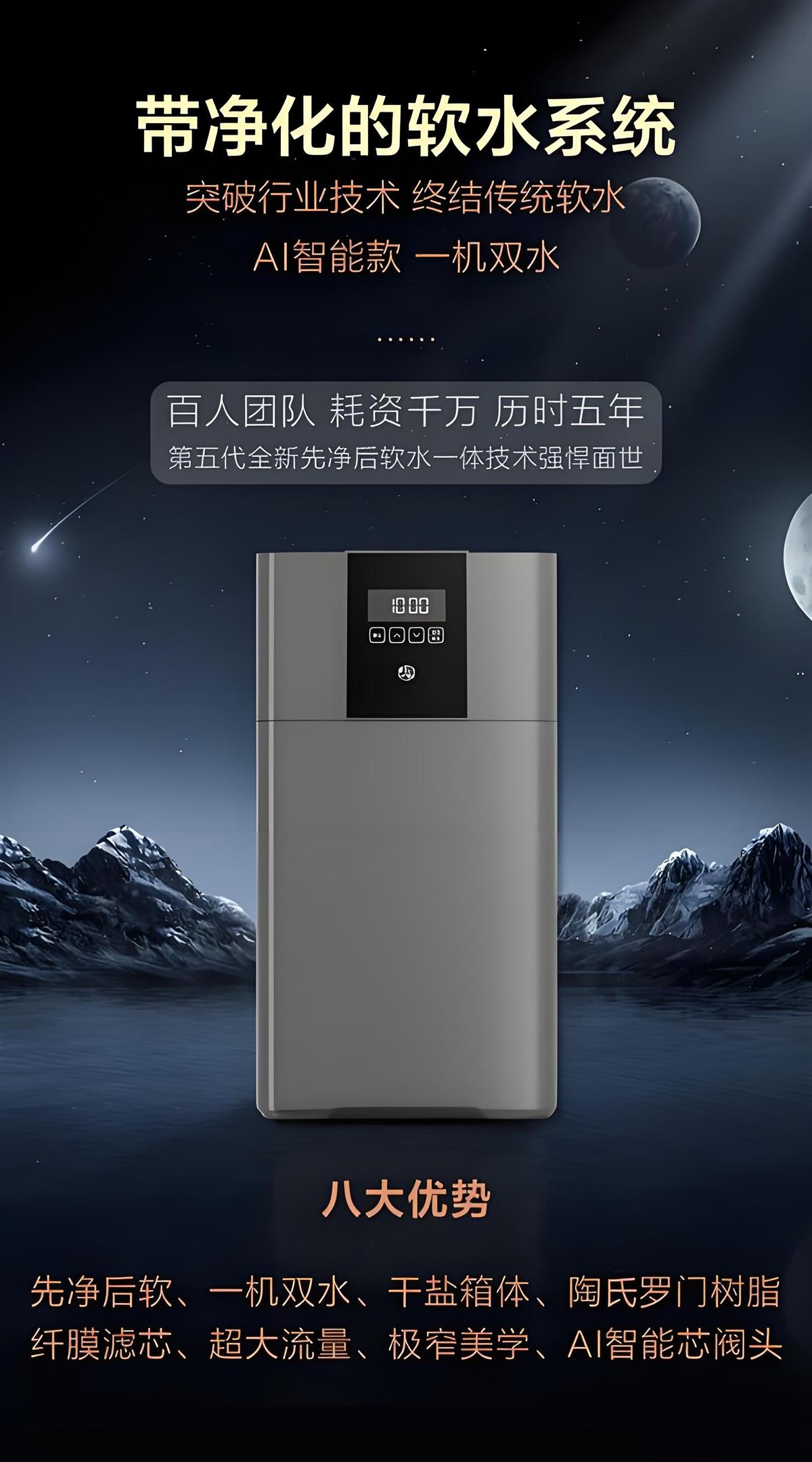 中央软水