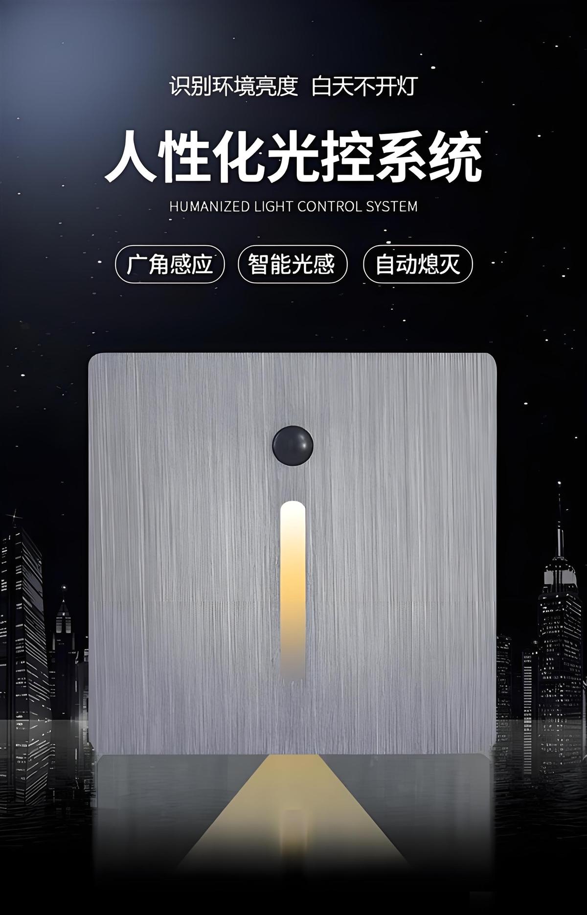 感应照明