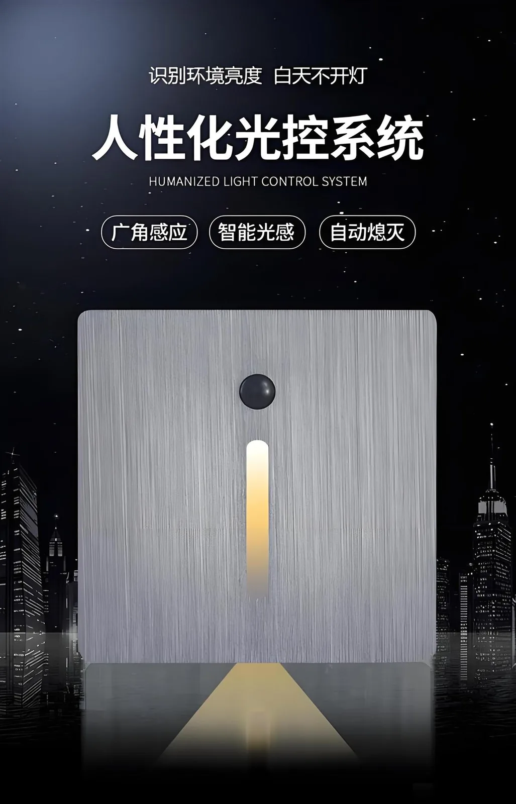 感应照明