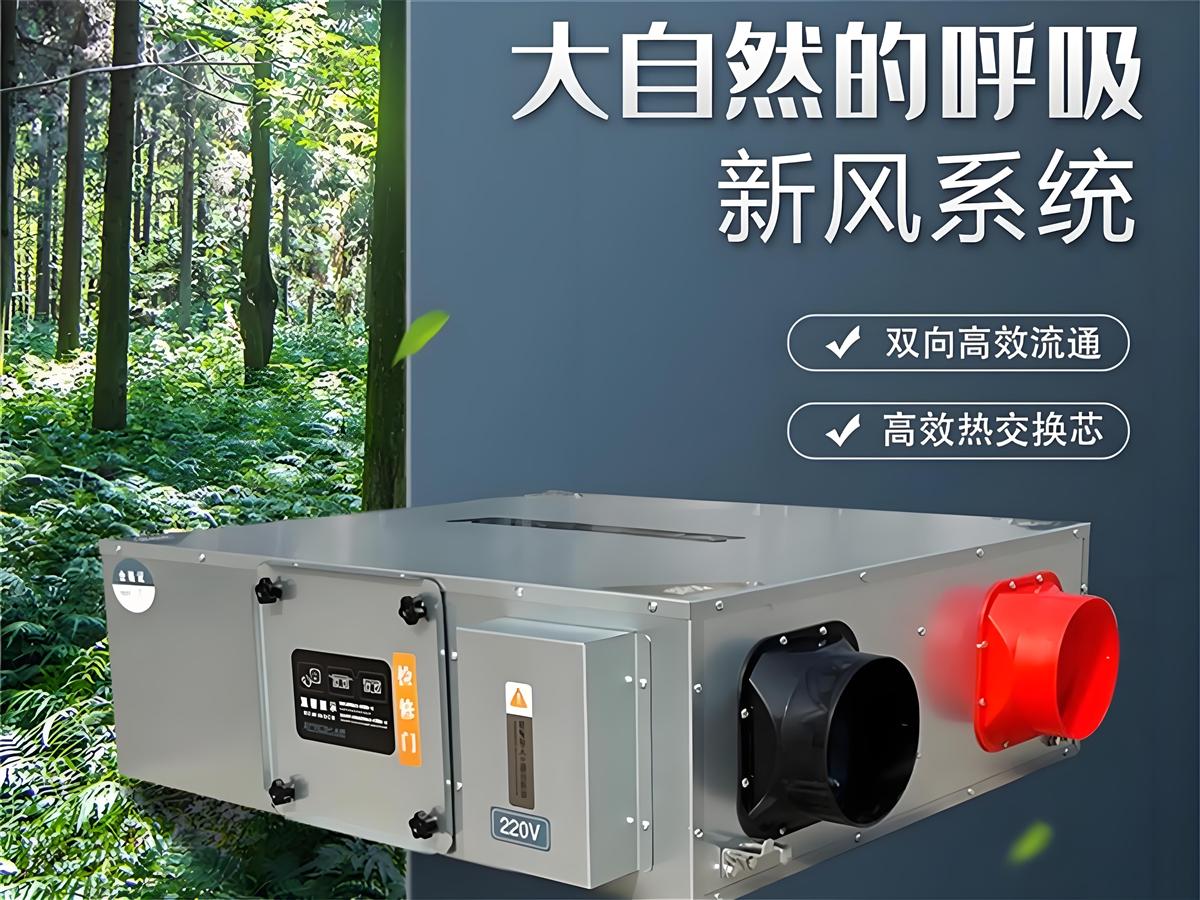 新风系统