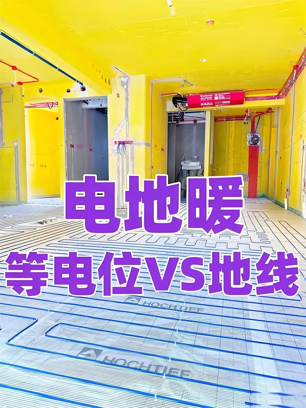电地暖发热电缆分室敷设