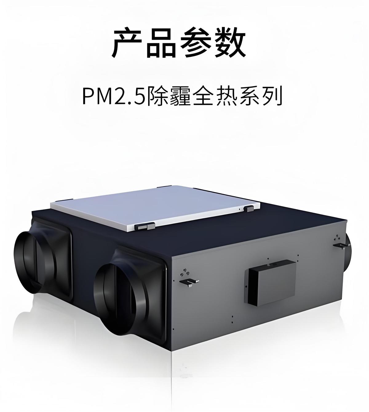 除霾加强型新风 style=