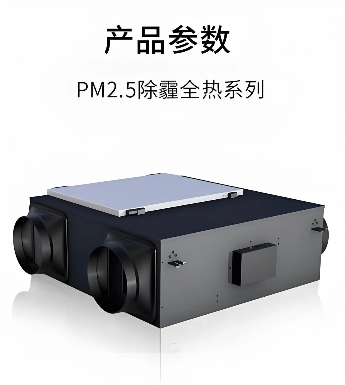 除霾加强型新风系统多层过滤